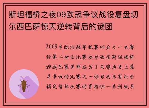 斯坦福桥之夜09欧冠争议战役复盘切尔西巴萨惊天逆转背后的谜团