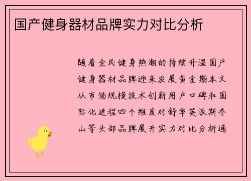 国产健身器材品牌实力对比分析