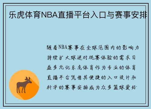 乐虎体育NBA直播平台入口与赛事安排
