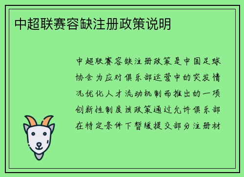 中超联赛容缺注册政策说明