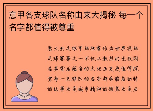 意甲各支球队名称由来大揭秘 每一个名字都值得被尊重