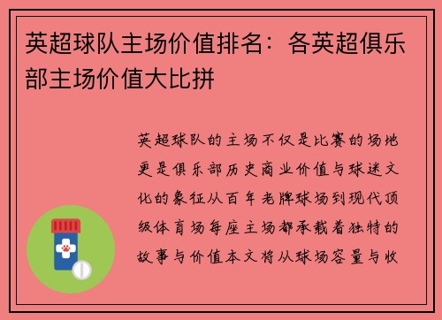 英超球队主场价值排名：各英超俱乐部主场价值大比拼