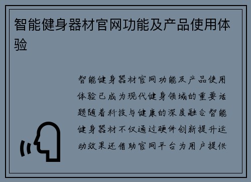智能健身器材官网功能及产品使用体验