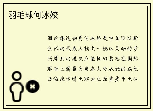 羽毛球何冰姣