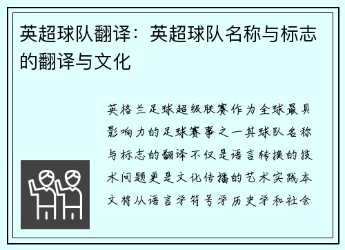 英超球队翻译：英超球队名称与标志的翻译与文化