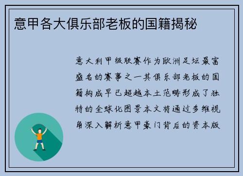 意甲各大俱乐部老板的国籍揭秘