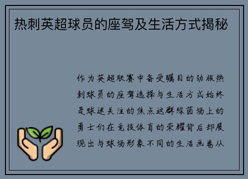 热刺英超球员的座驾及生活方式揭秘
