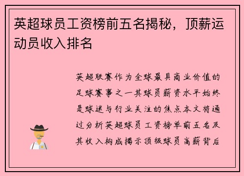 英超球员工资榜前五名揭秘，顶薪运动员收入排名