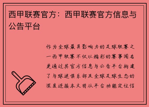 西甲联赛官方：西甲联赛官方信息与公告平台